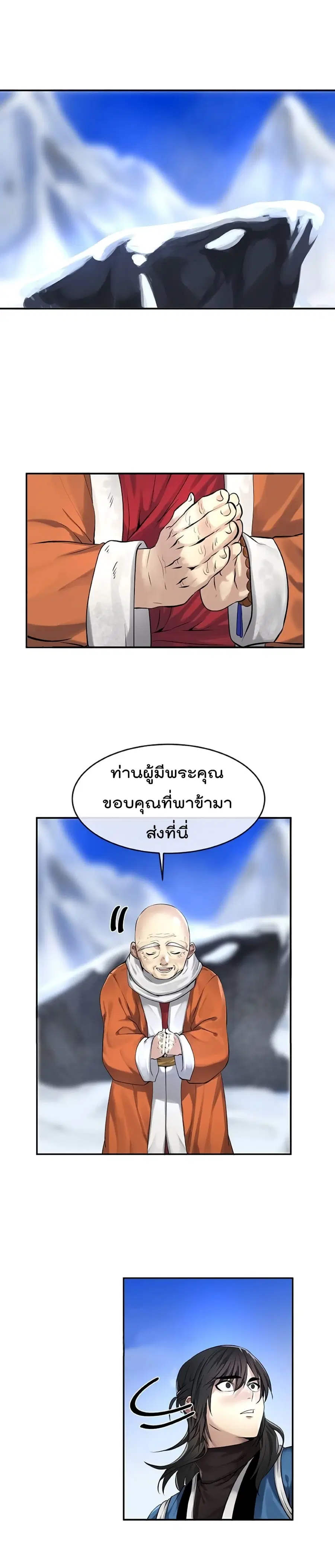 Volcanic Age ตอนที่ 51 หน้า 8