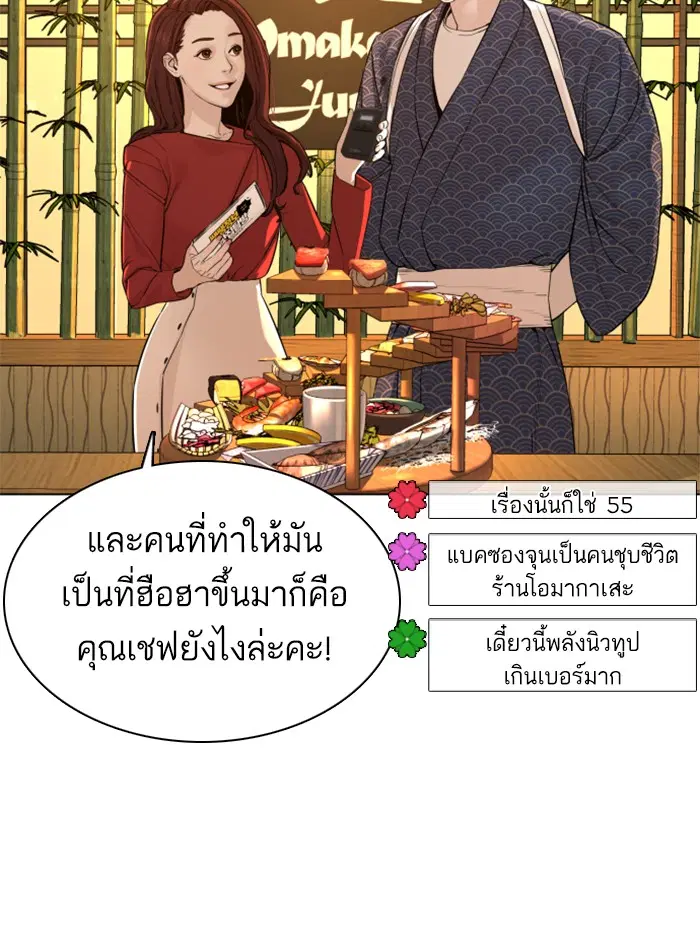 How to Fight ตอนที่ 87 หน้า 28