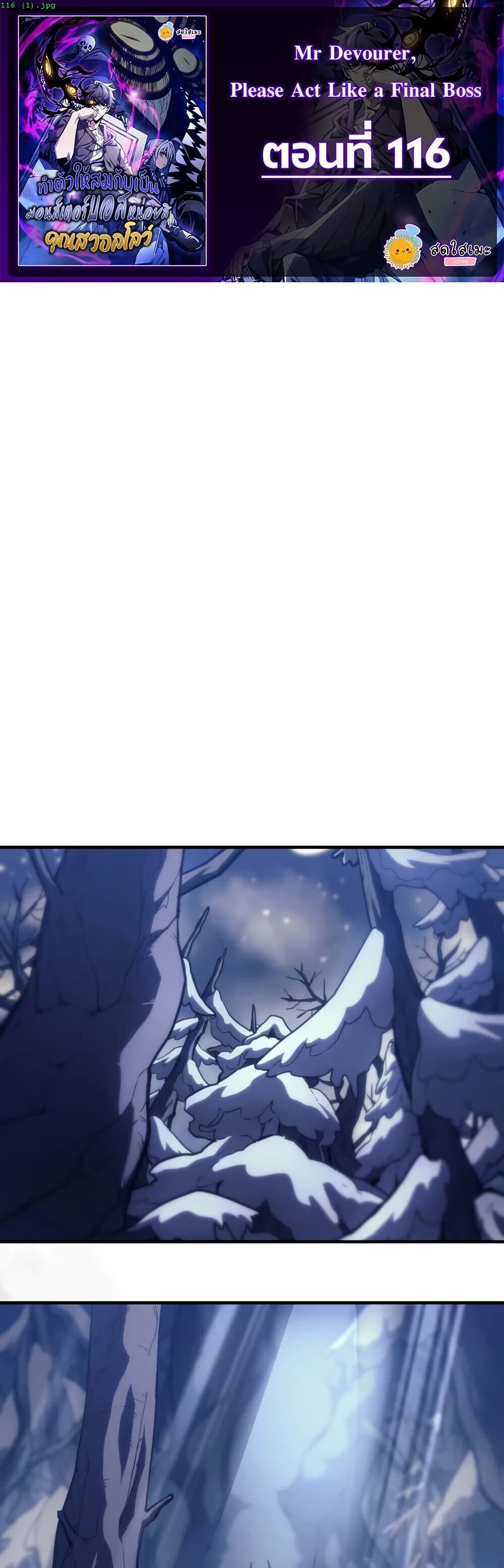 Mr Devourer Please Act Like a Final Boss ทำตัวให้สมกับเป็นมอนสเตอร์บอสหน่อยสิ คุณสวอลโลว์! ตอนที่ 116 หน้า 1