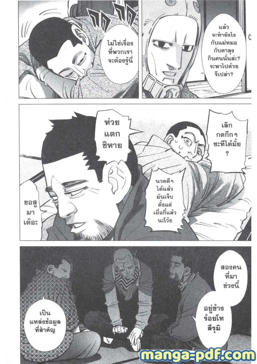 Golden Kamuy ตอนที่ 193 หน้า 11