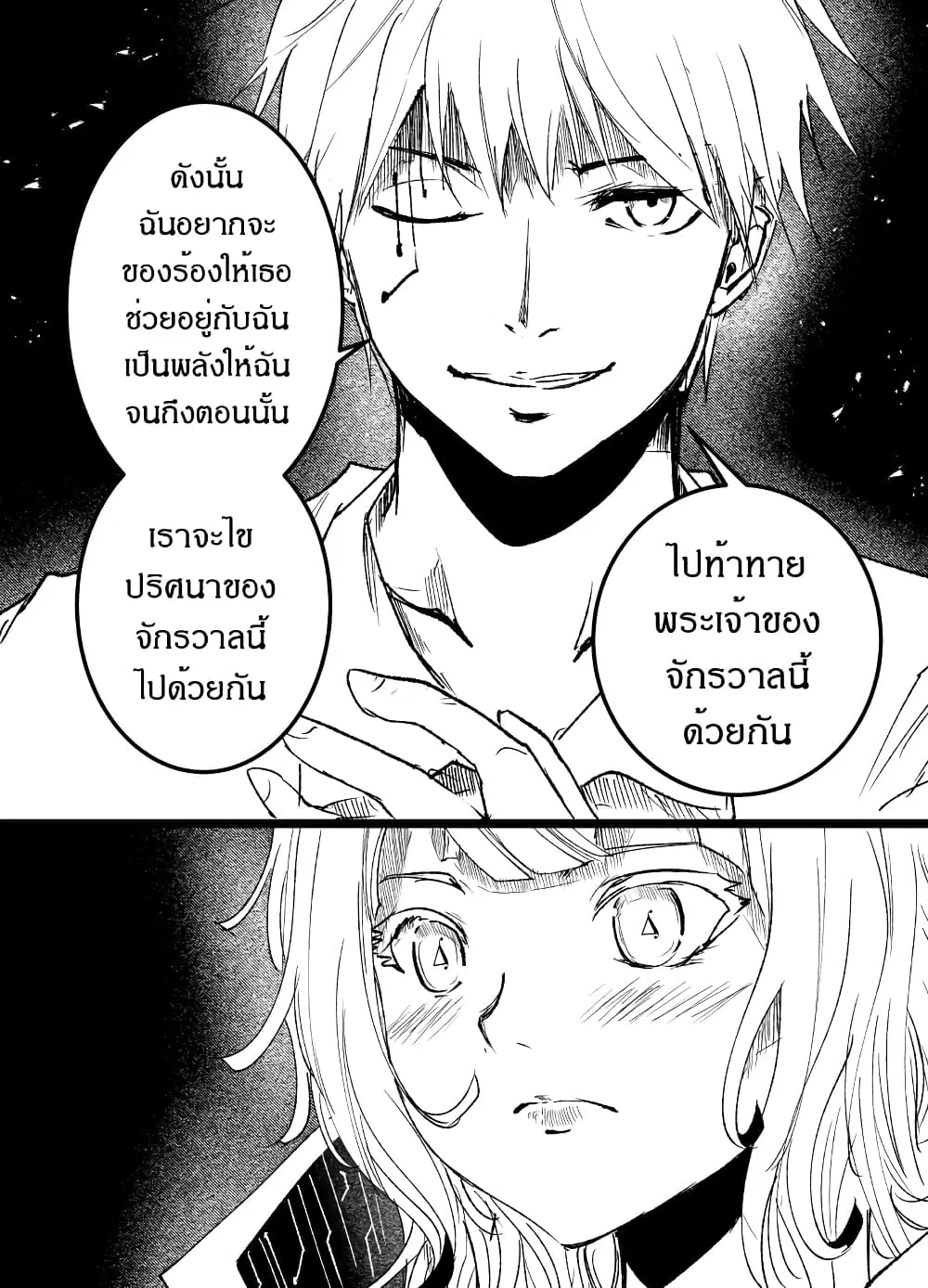 Path A waY ตอนที่ 198 หน้า 21