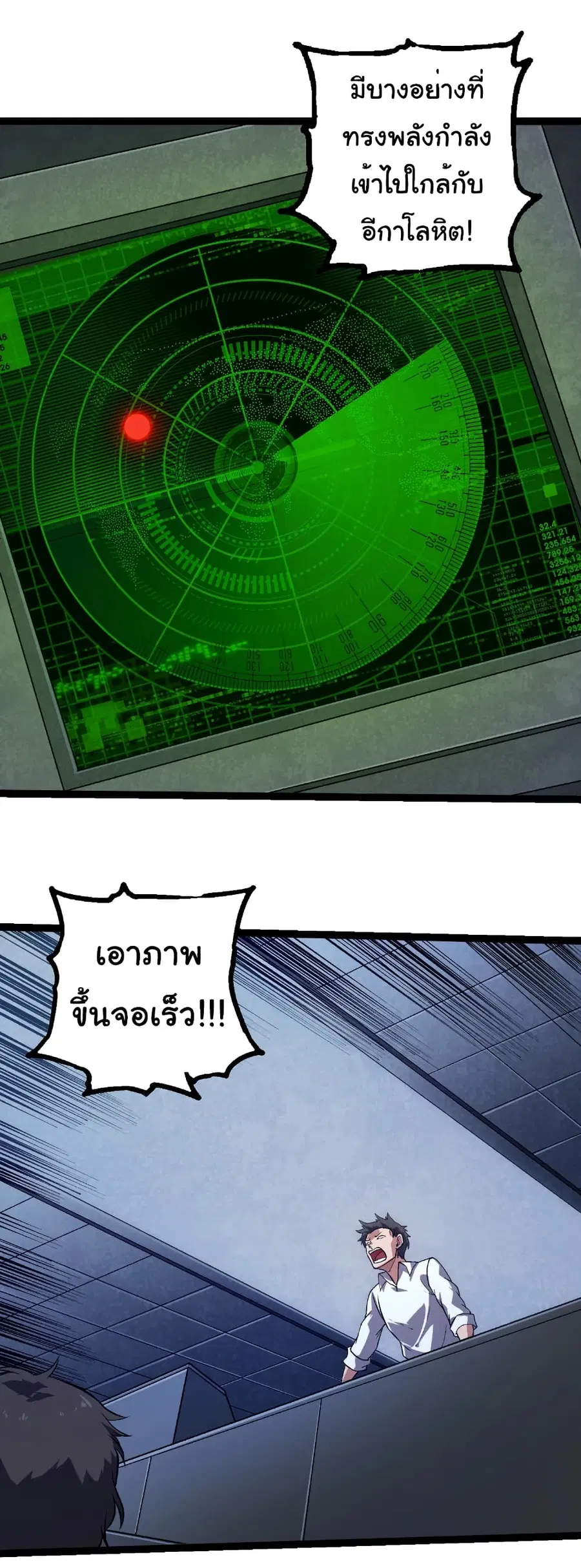 Evolution from the Big Tree ตอนที่ 281 หน้า 24