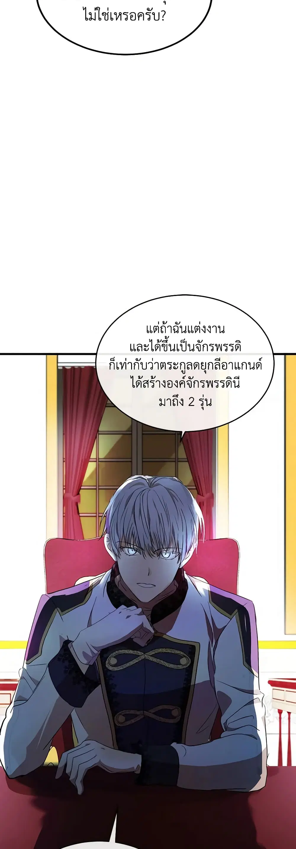 The Villainess Lives Again ตอนที่ 96 หน้า 14
