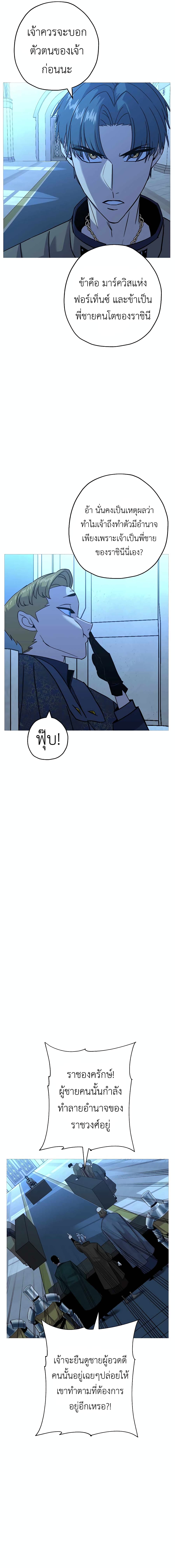 The Story of a Low-Rank จากเบี้ยสู่ราชัน ตอนที่ 99 หน้า 10