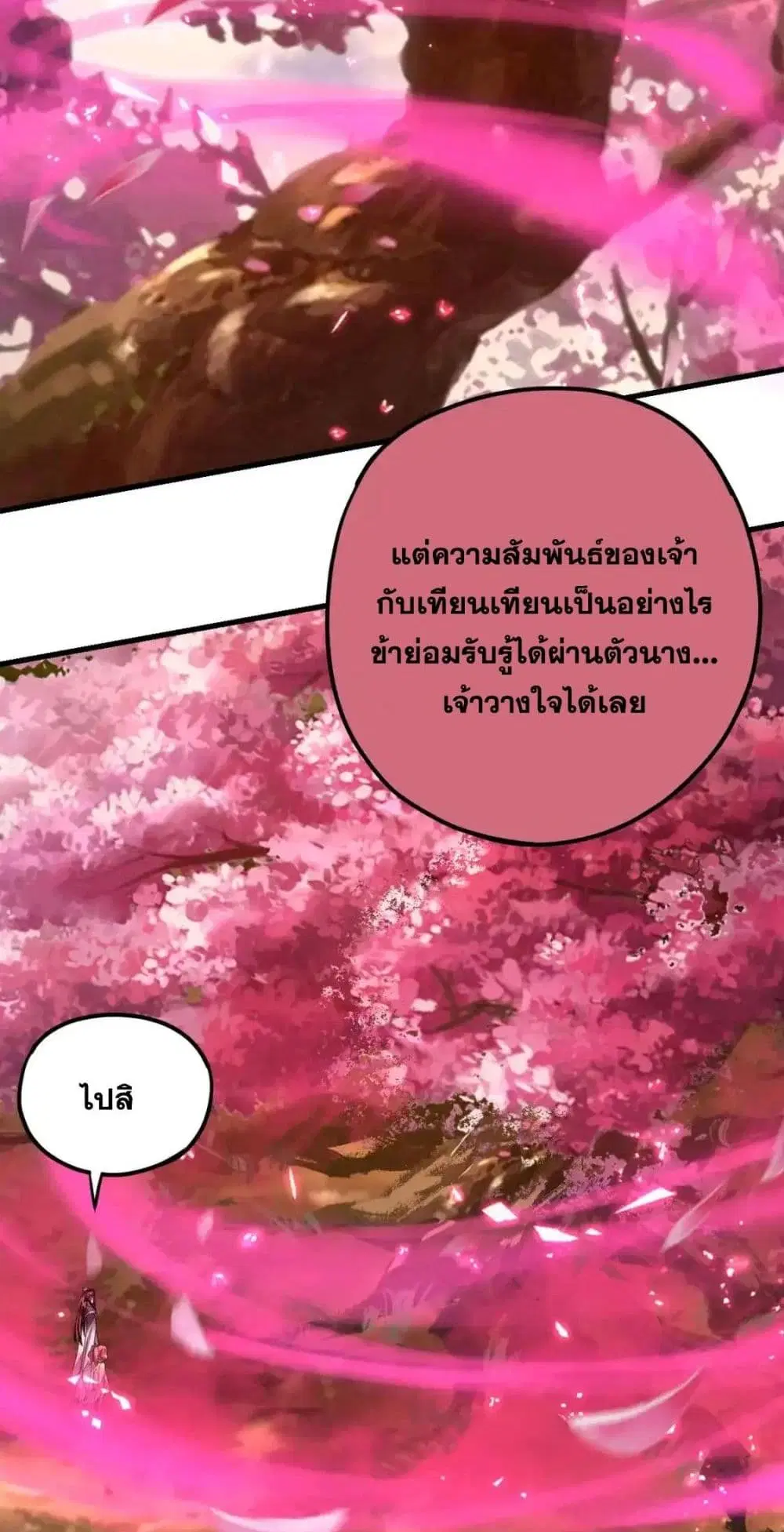 Villain is here ตอนที่ 118 หน้า 30