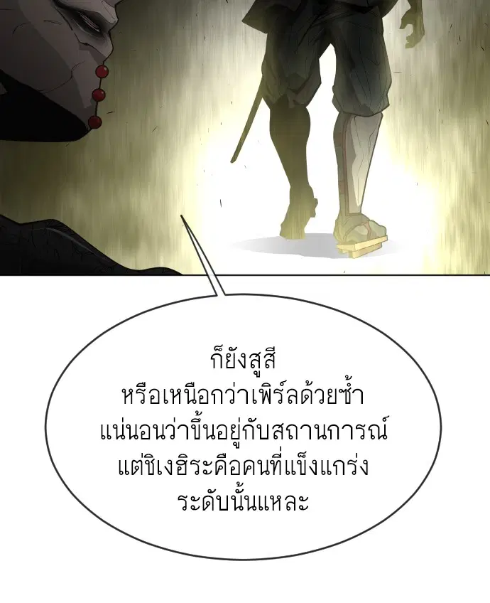 Superhuman Era ตอนที่ 111 หน้า 99
