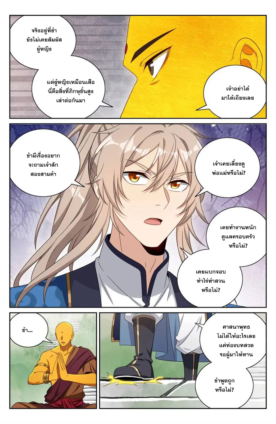 Nightwatcher ตอนที่ 368 หน้า 7