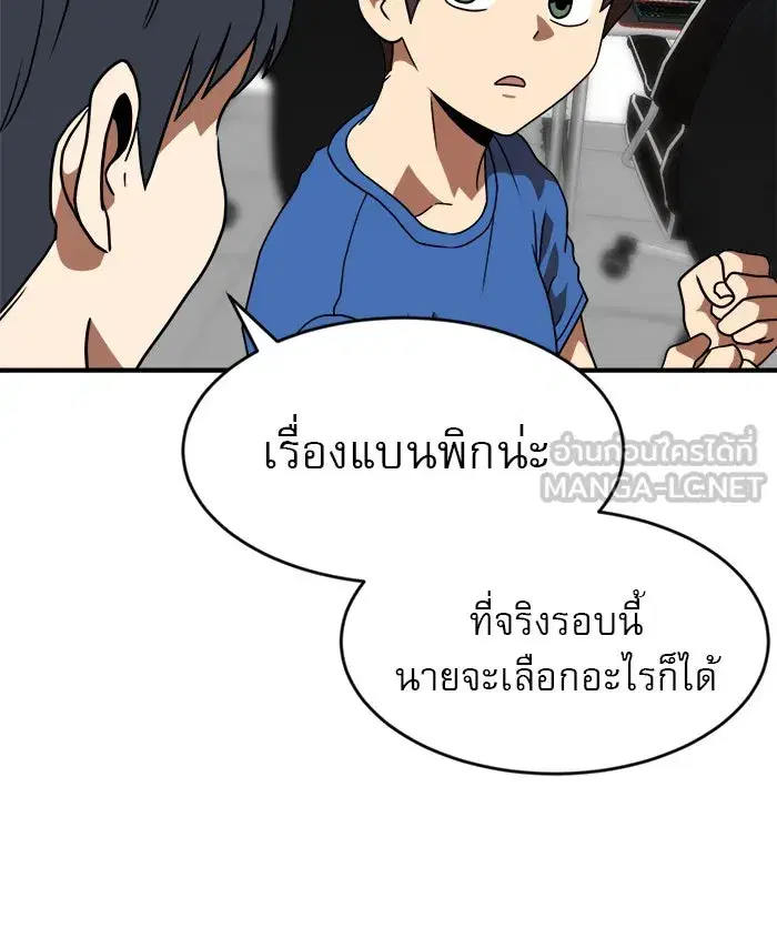 Double Click ตอนที่ 83 หน้า 51