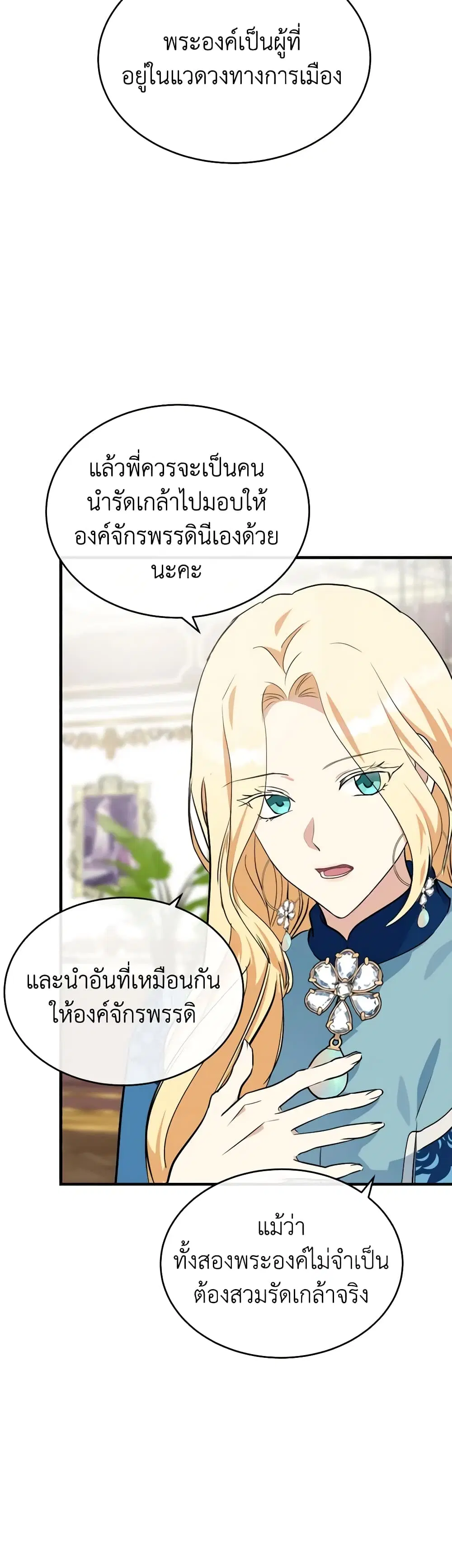 The Villainess Lives Again ตอนที่ 105 หน้า 33