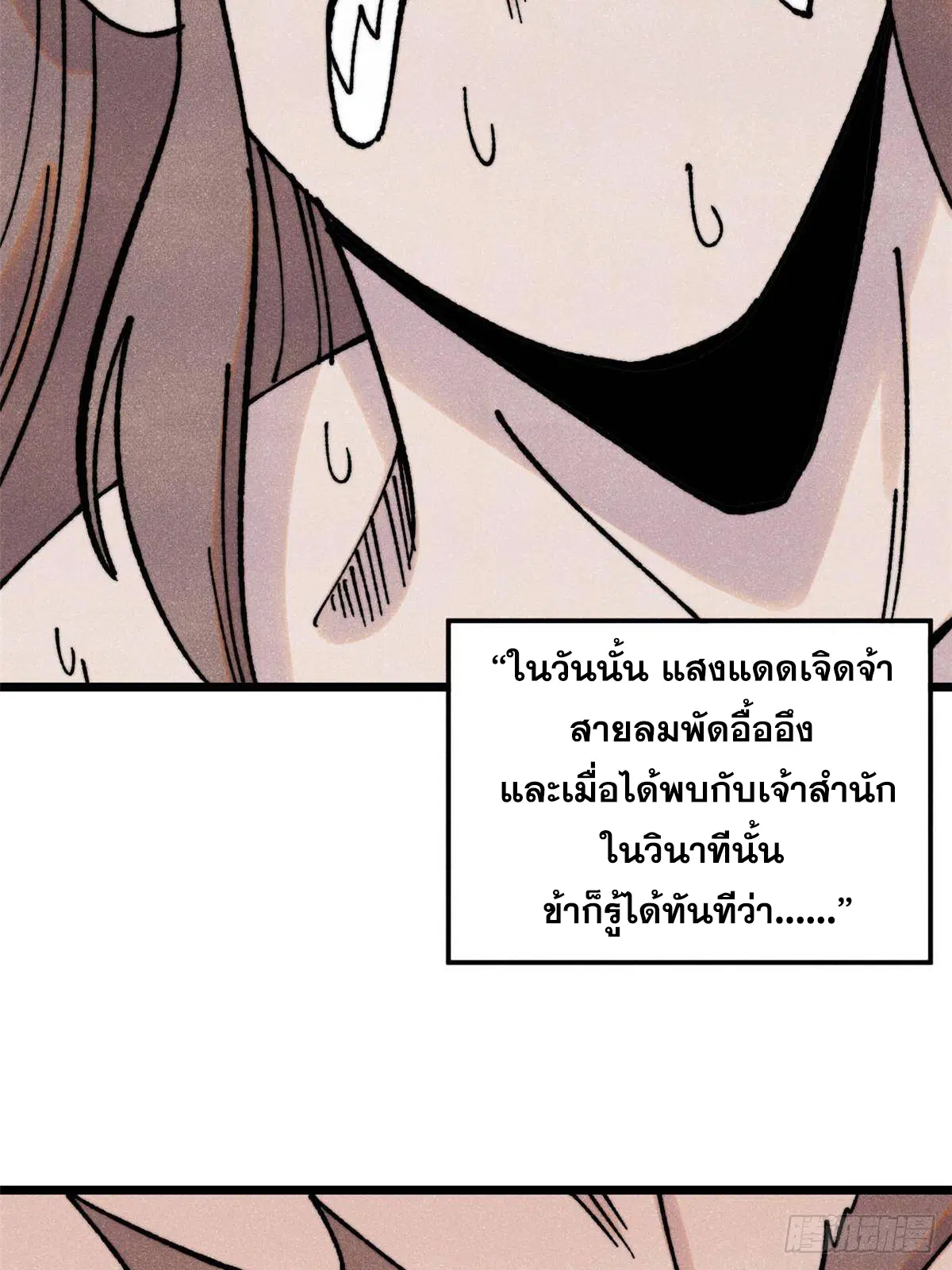 All Hail the Sect Leader ตอนที่ 389 หน้า 4
