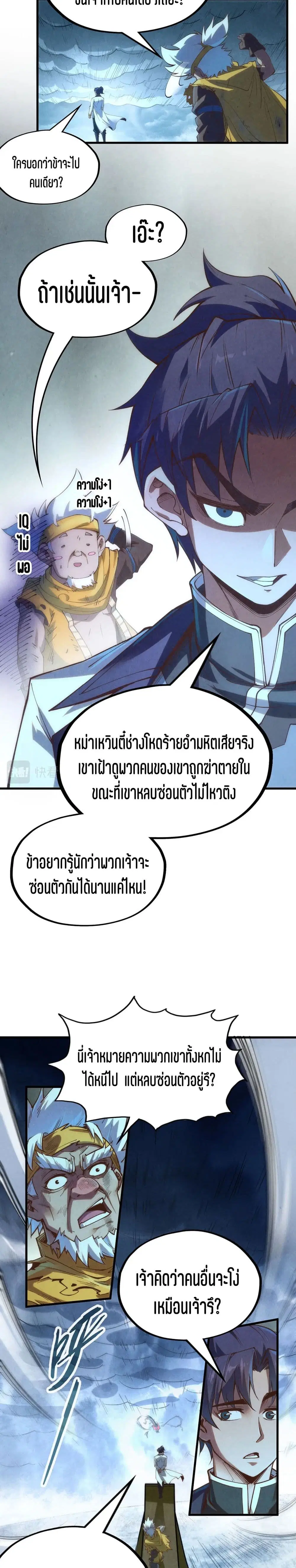 The Eternal Supreme ตอนที่ 174 หน้า 12