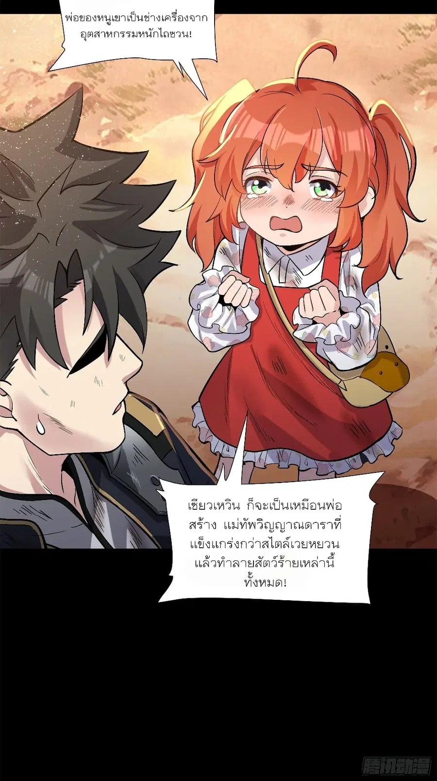 Legend of Star General ตอนที่ 62 หน้า 31