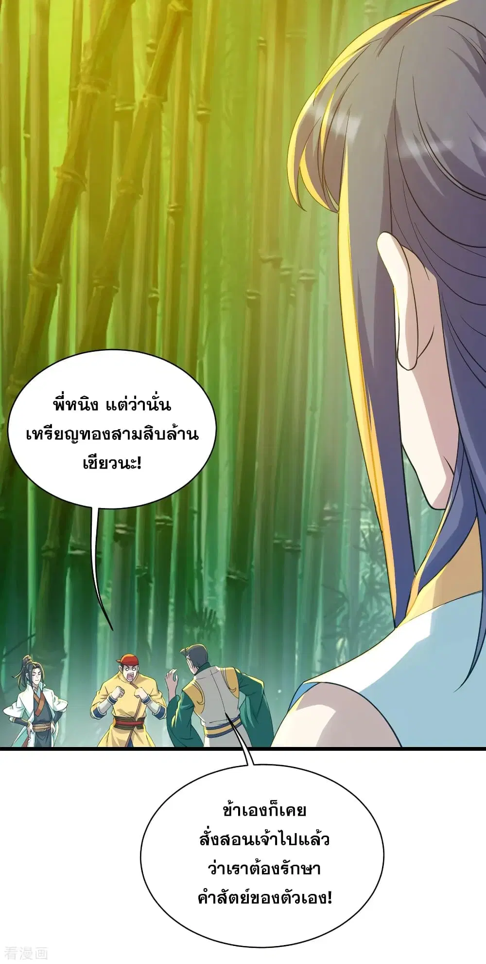 Matchless Emperor ตอนที่ 146 หน้า 20