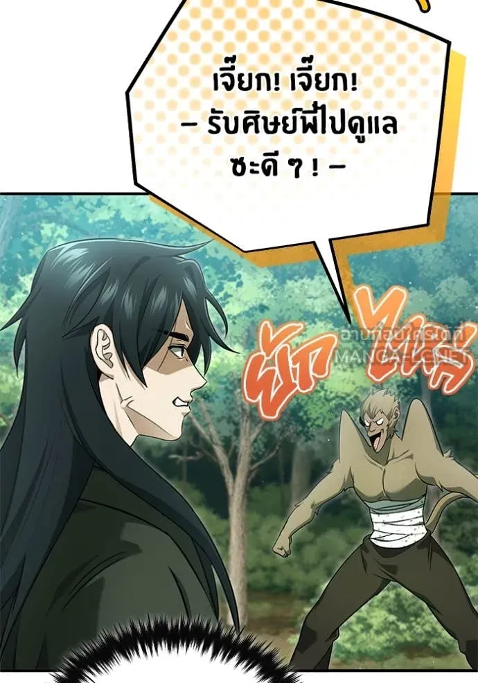 Regressor’s Life After Retirement ตอนที่ 83 หน้า 34