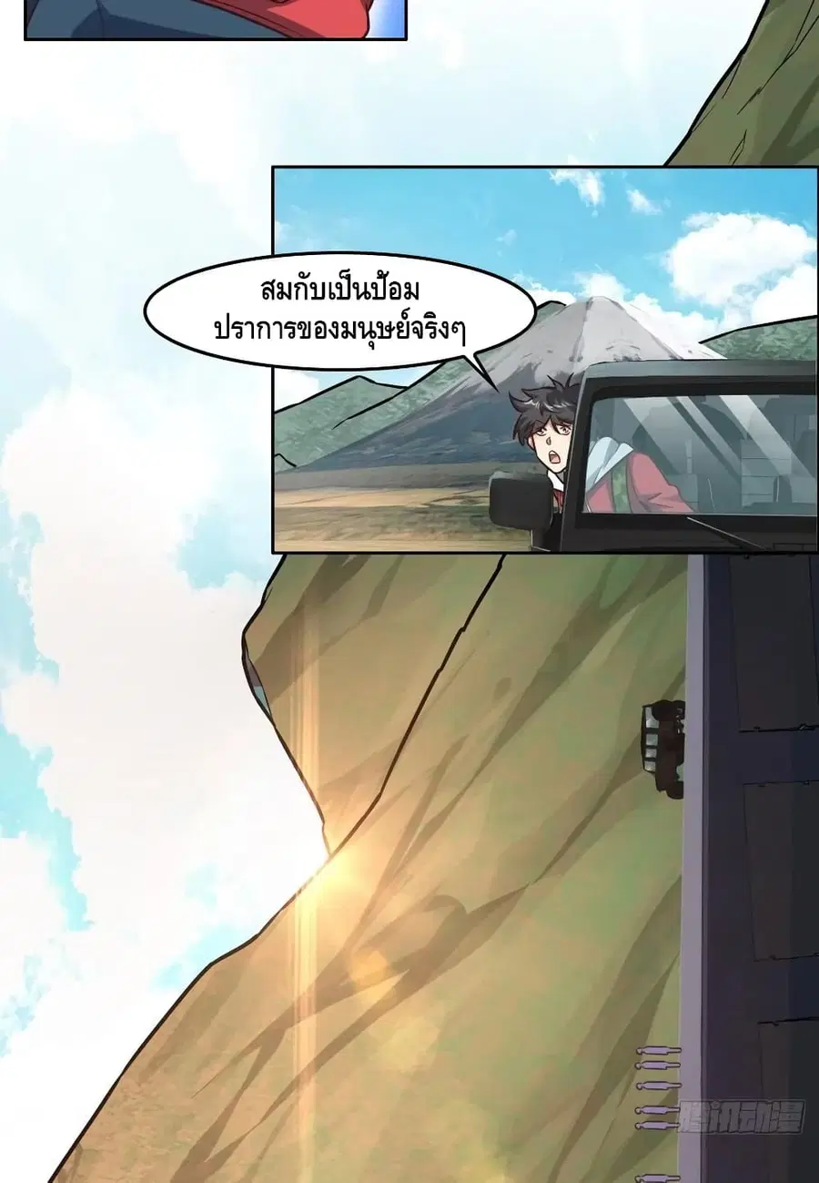 High Energy Strikes ตอนที่ 190 หน้า 4