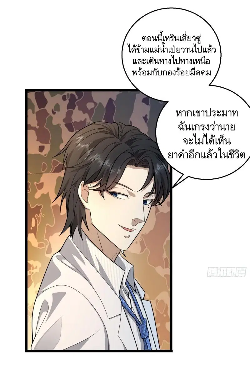 The First Order ตอนที่ 219 หน้า 38