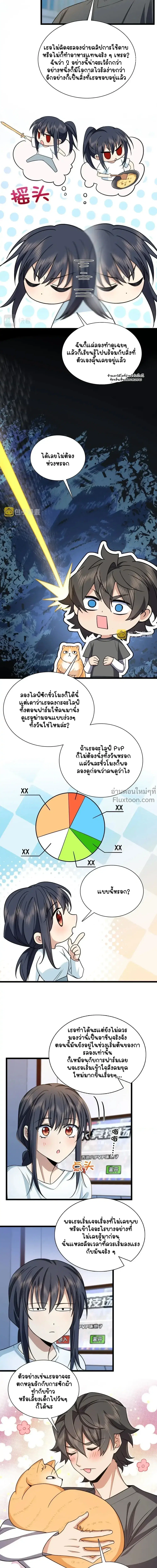 My Wife Is From a Thousand Years Ago ตอนที่ 114 หน้า 8