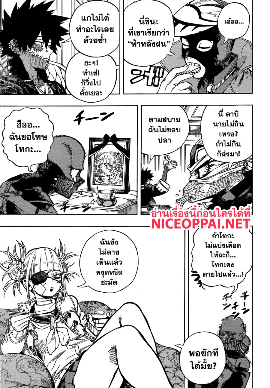 My Hero Academia ตอนที่ 240 หน้า 4