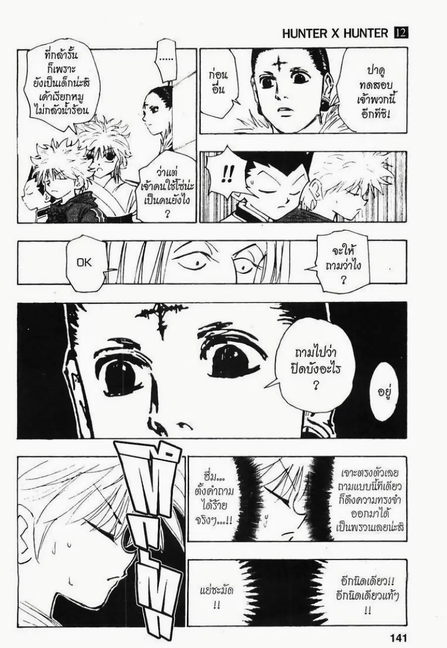 Hunter x Hunter ตอนที่ 113 หน้า 5