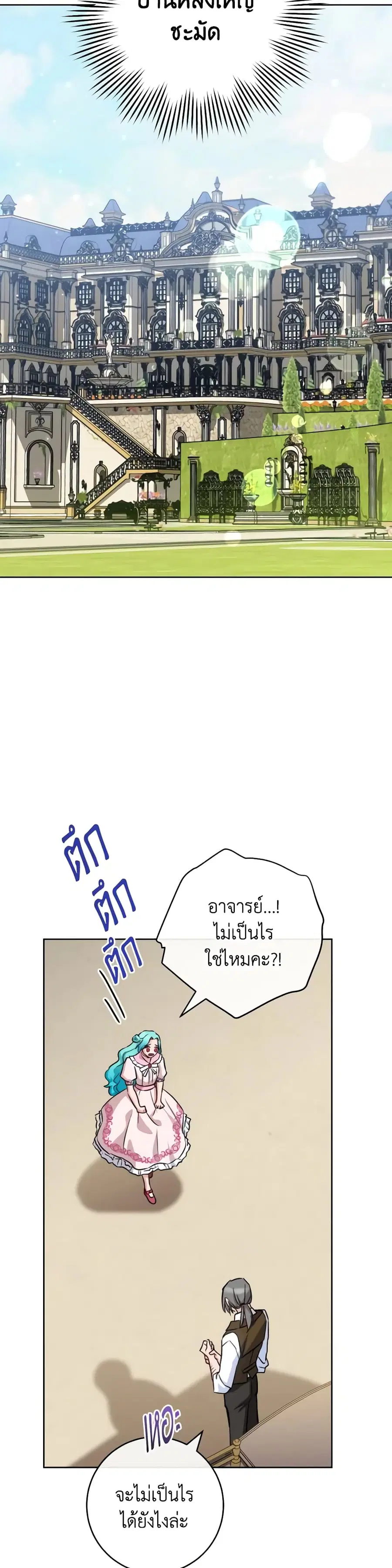 The Young Lady Is a Royal Chef ตอนที่ 138 หน้า 6