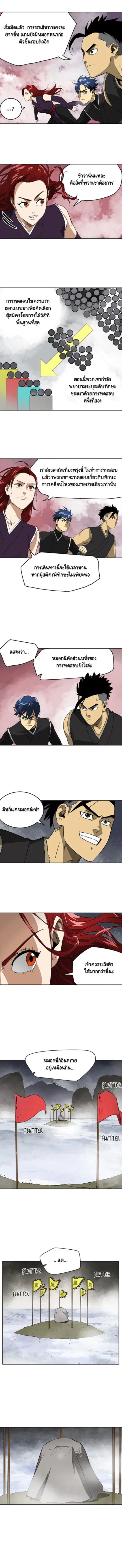 Infinite Level Up In Murim ตอนที่ 50 หน้า 8