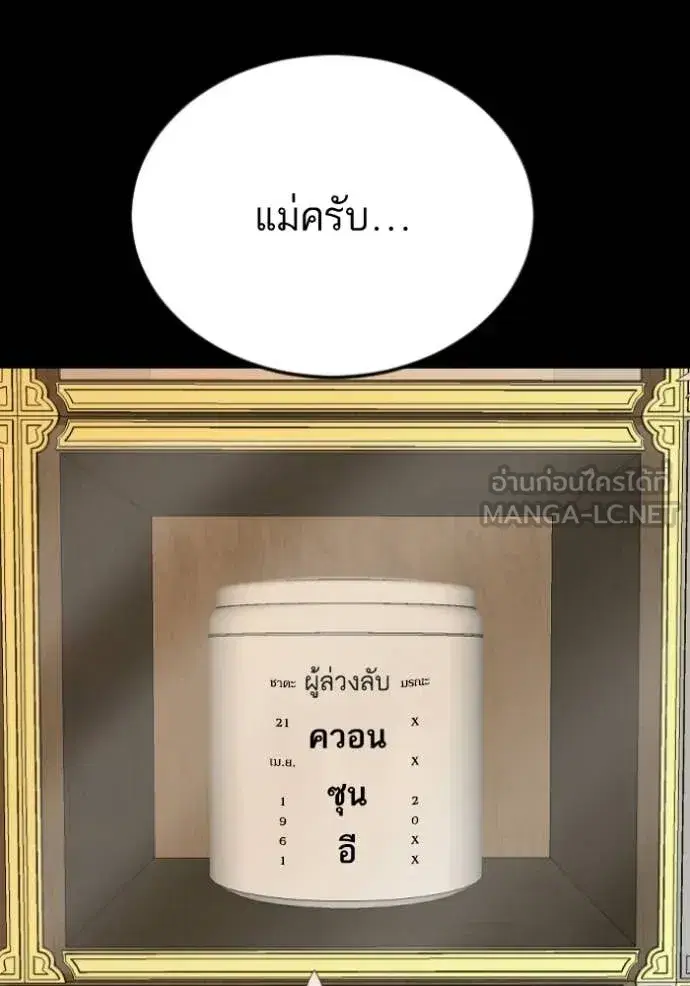 Bad Guy ตอนที่ 274 หน้า 55