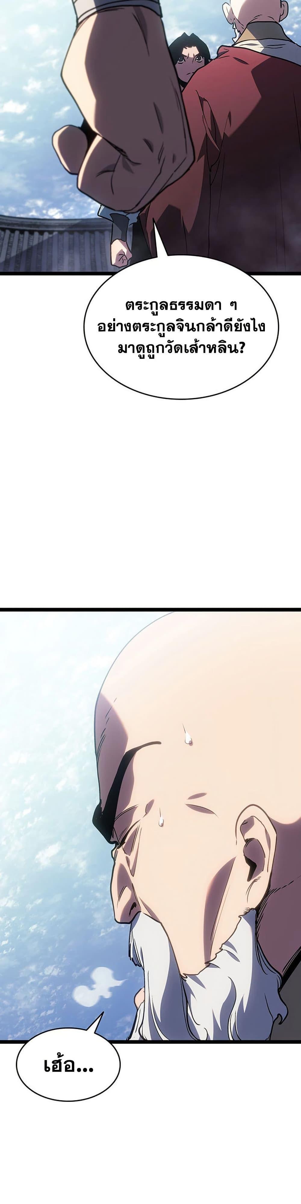 Reaper of the Drifting Moon ตอนที่ 129 หน้า 45