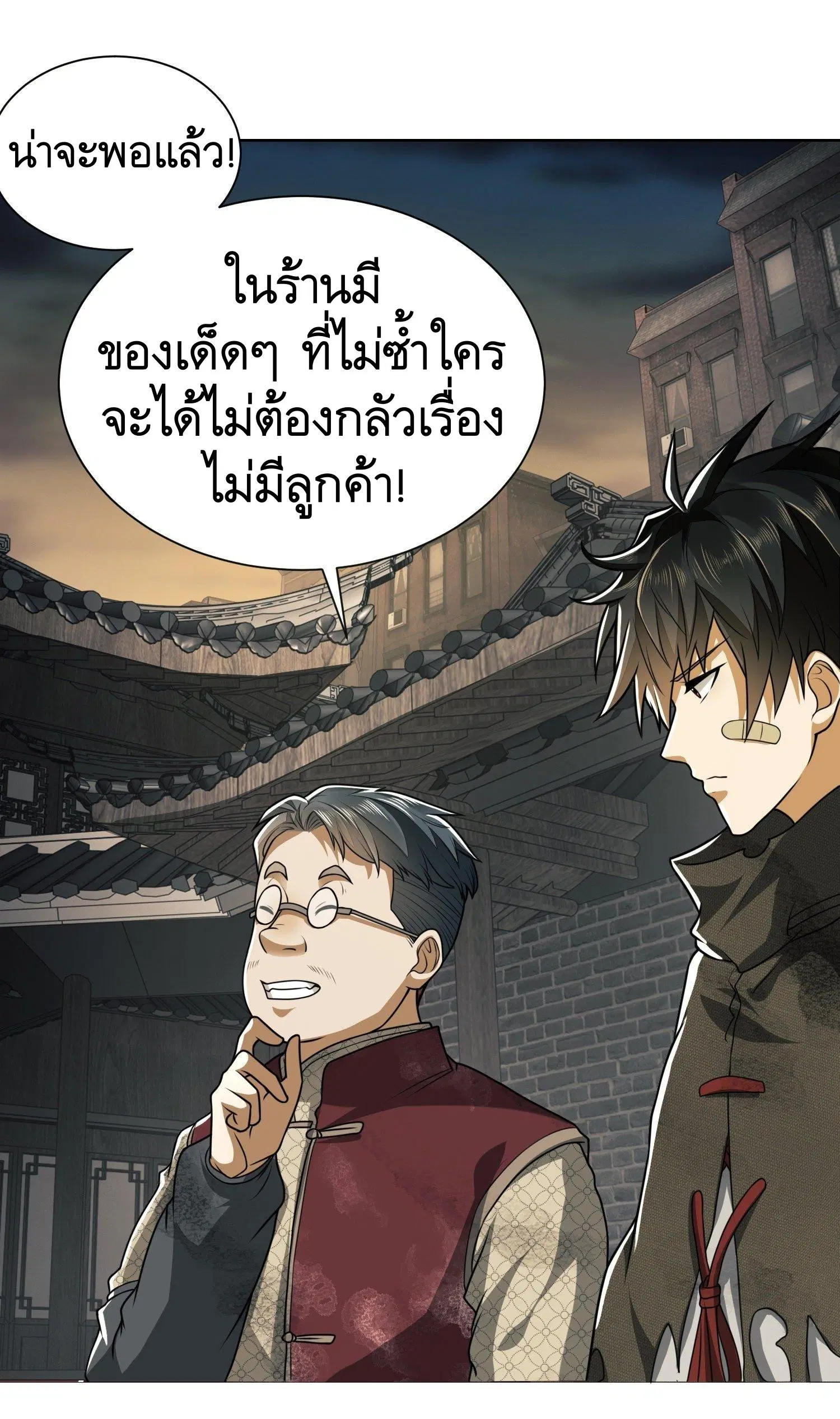 The First Order ตอนที่ 64 หน้า 38
