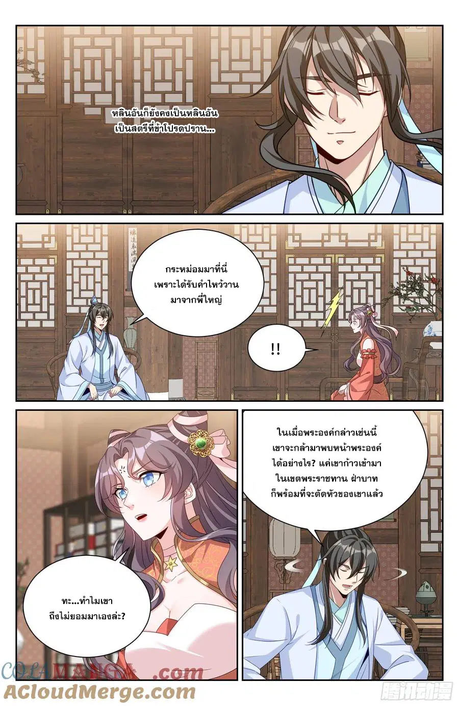 Nightwatcher ตอนที่ 525 หน้า 12