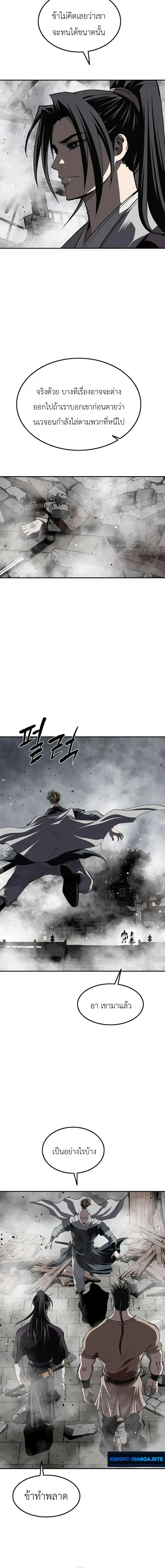 The Supreme Demonic Sword ยอดมารกระบี่ ตอนที่ 41 หน้า 2