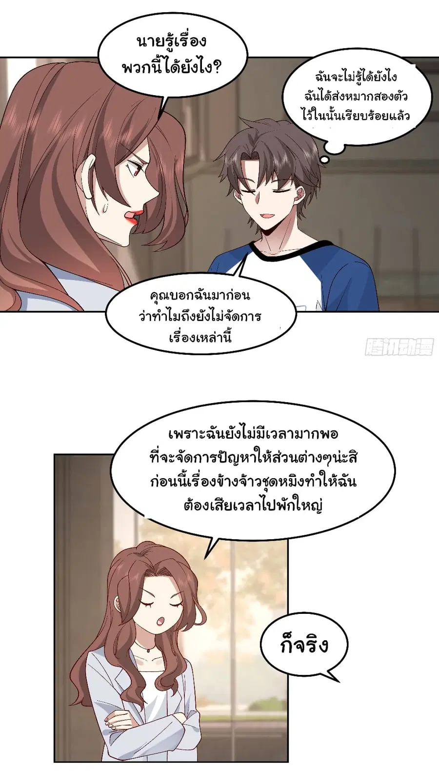 I Really Don’t Want to be Reborn ตอนที่ 78 หน้า 6