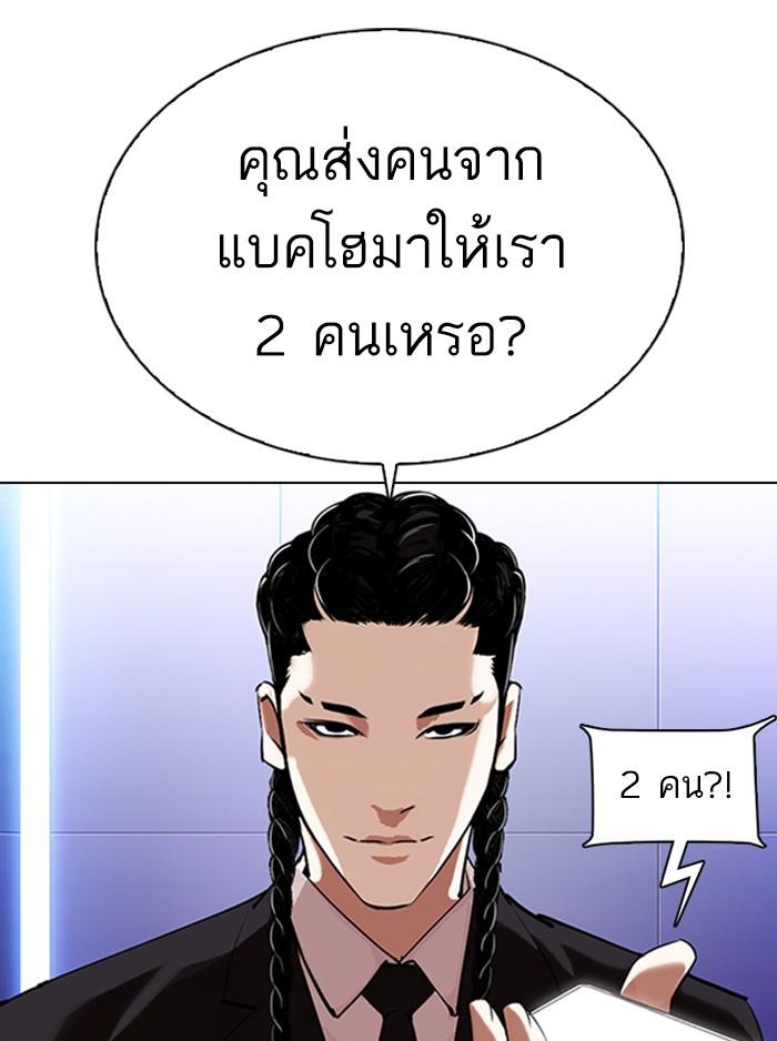 Lookism ตอนที่ 323 หน้า 54