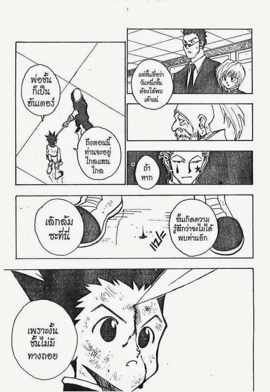 Hunter x Hunter ตอนที่ 34 หน้า 14