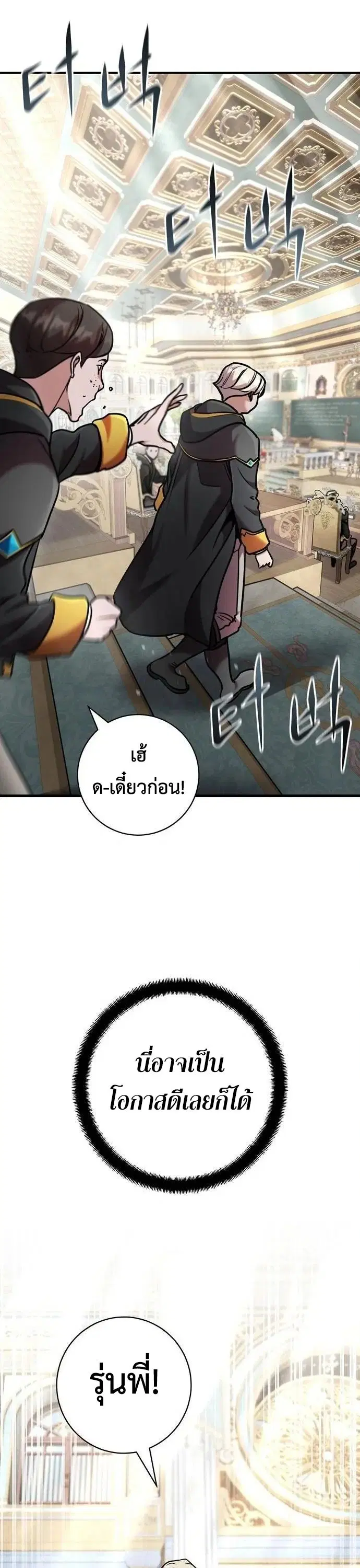 This Time, I’m a 10th Circle Archmage – ชาตินี้ฉันคือมหาจอมเวท 10 วงแหวน ตอนที่ 8 หน้า 8