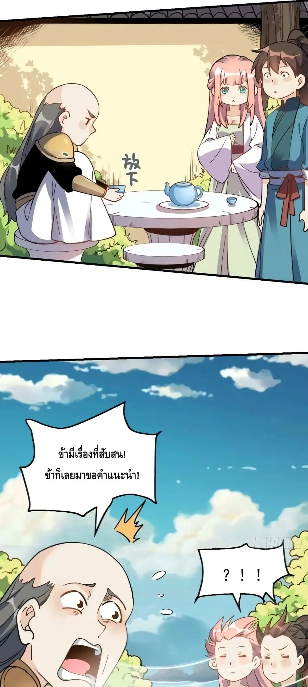 It Turns Out That I Am A Big Cultivator ตอนที่ 152 หน้า 29