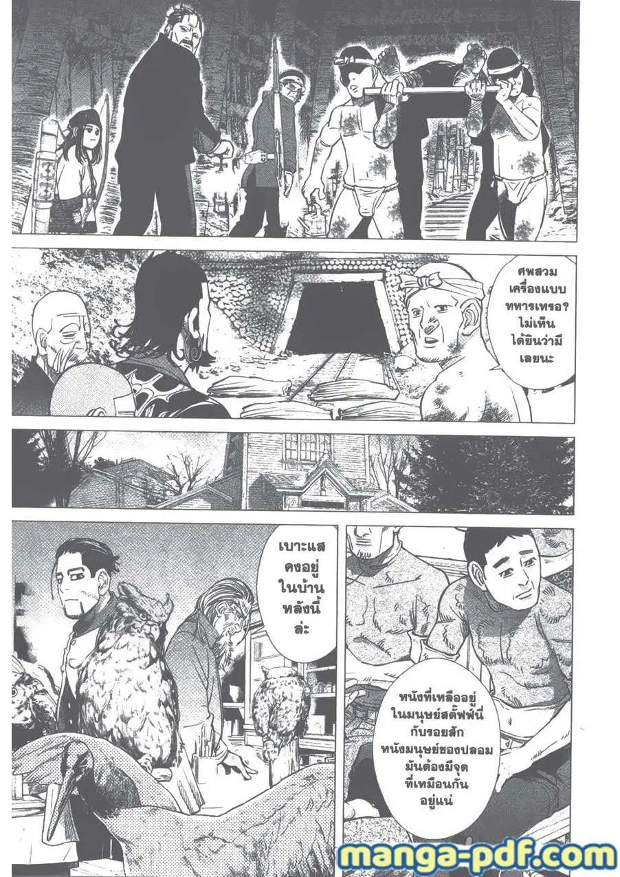 Golden Kamuy ตอนที่ 81 หน้า 16