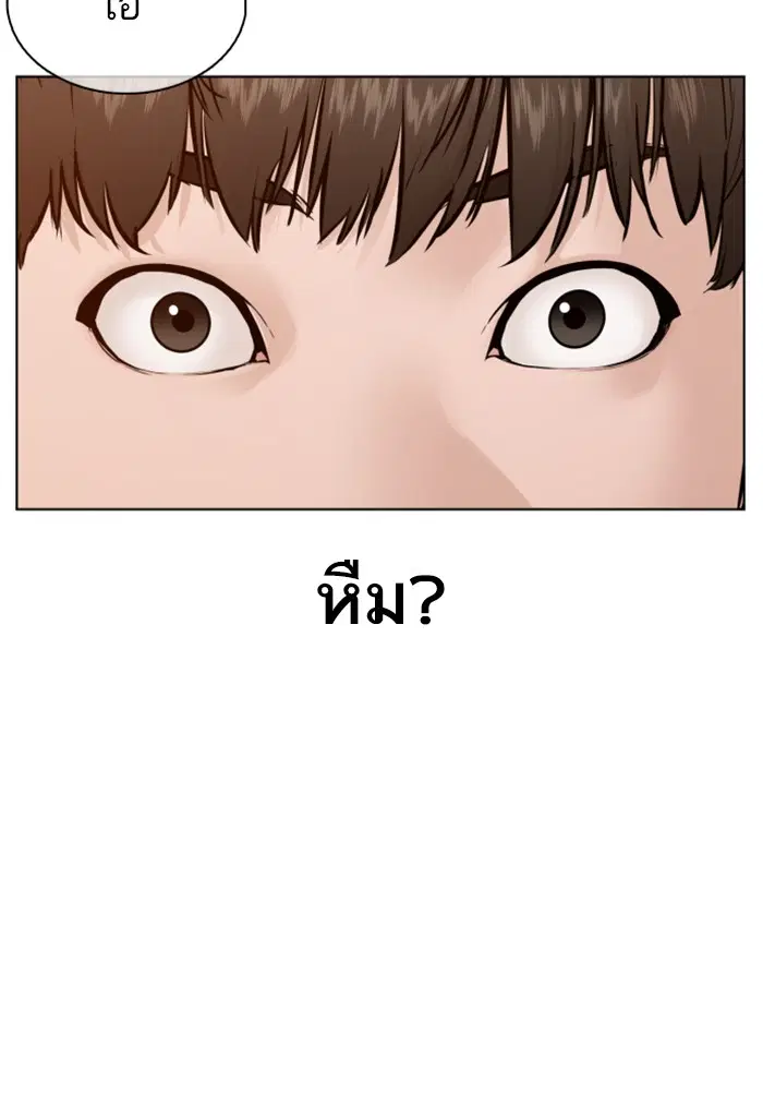 How to Fight ตอนที่ 103 หน้า 73