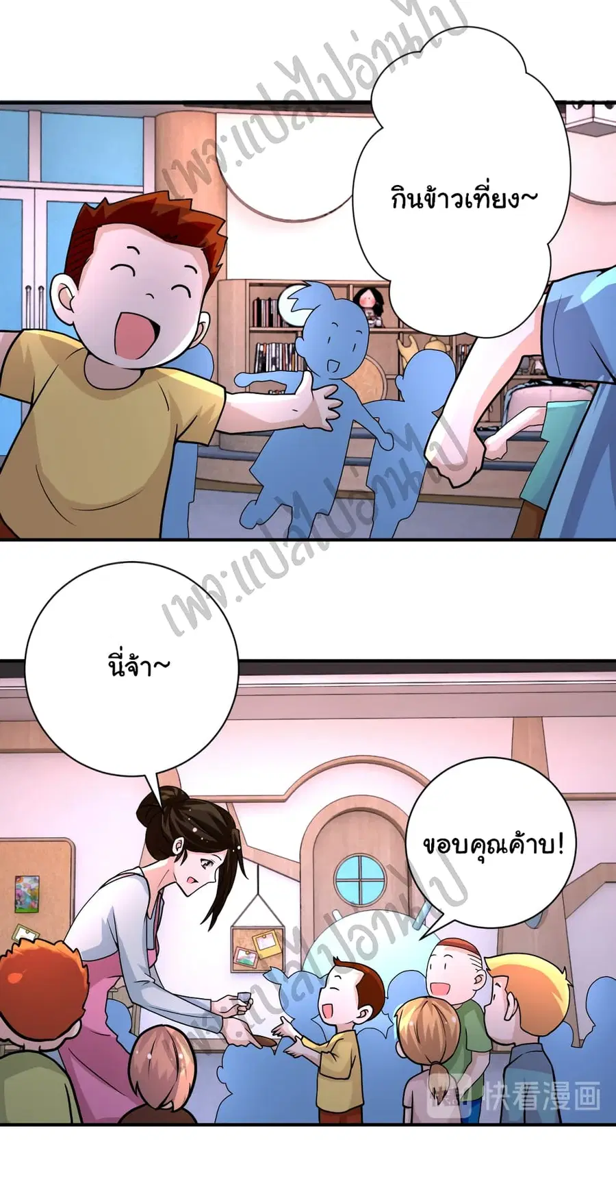 Apocalyptic Super System ตอนที่ 195 หน้า 16