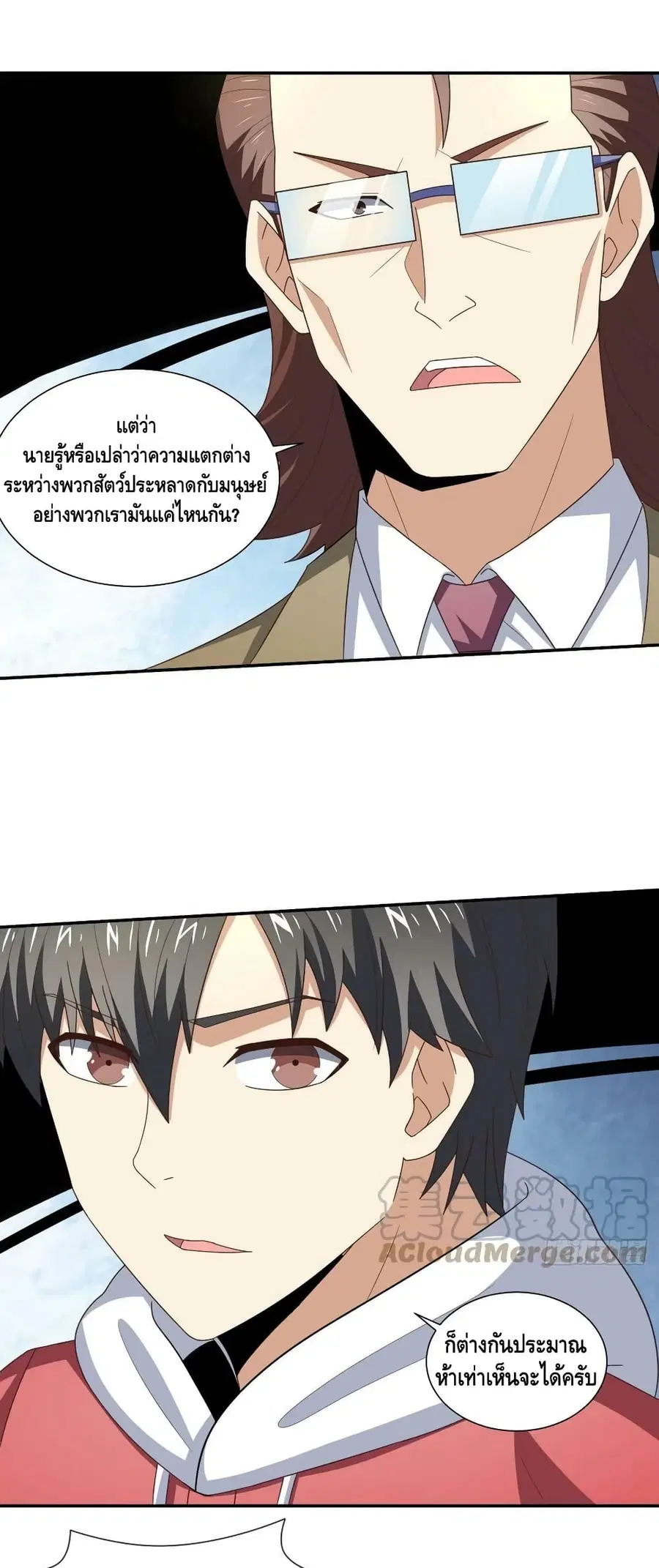 High Energy Strikes ตอนที่ 261 หน้า 29
