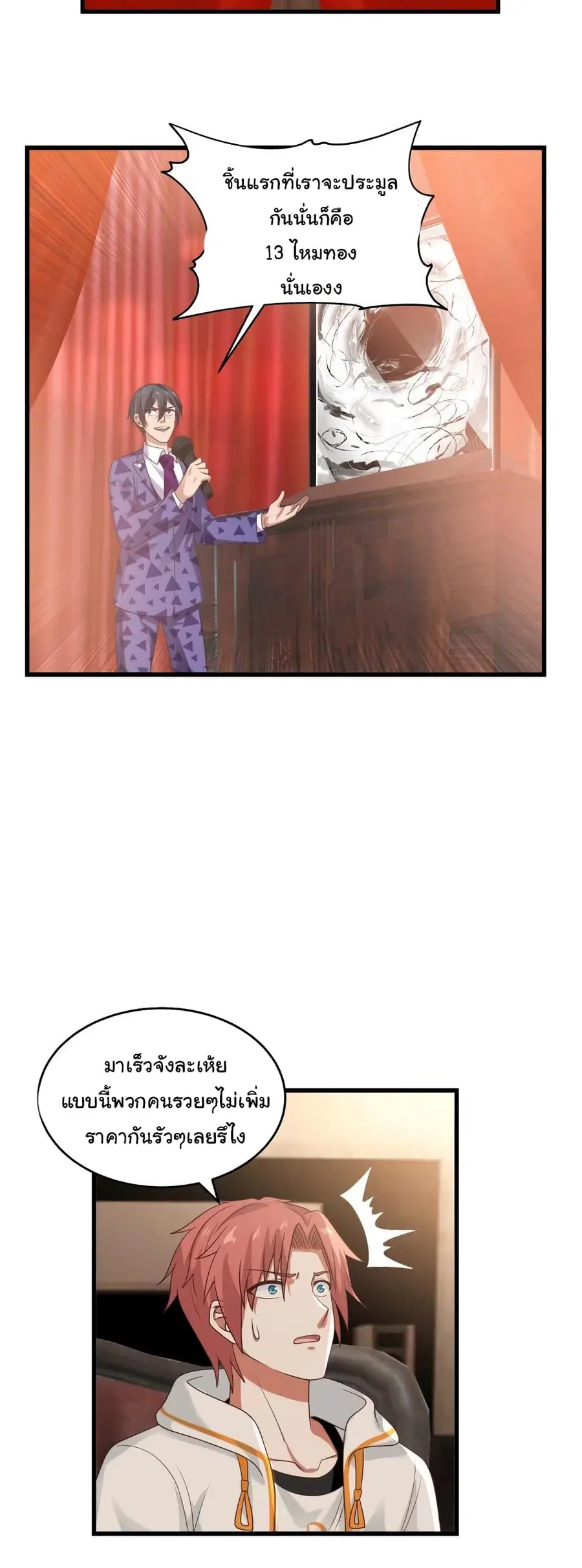 I Have a Dragon in My Body ตอนที่ 271 หน้า 9