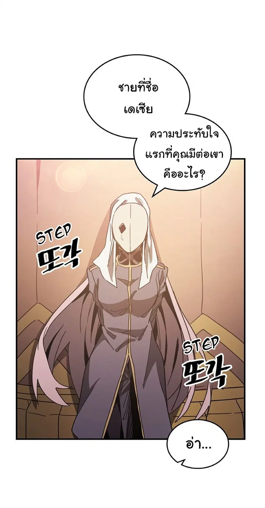 A Returner’s Magic Should Be Special ตอนที่ 120 หน้า 39