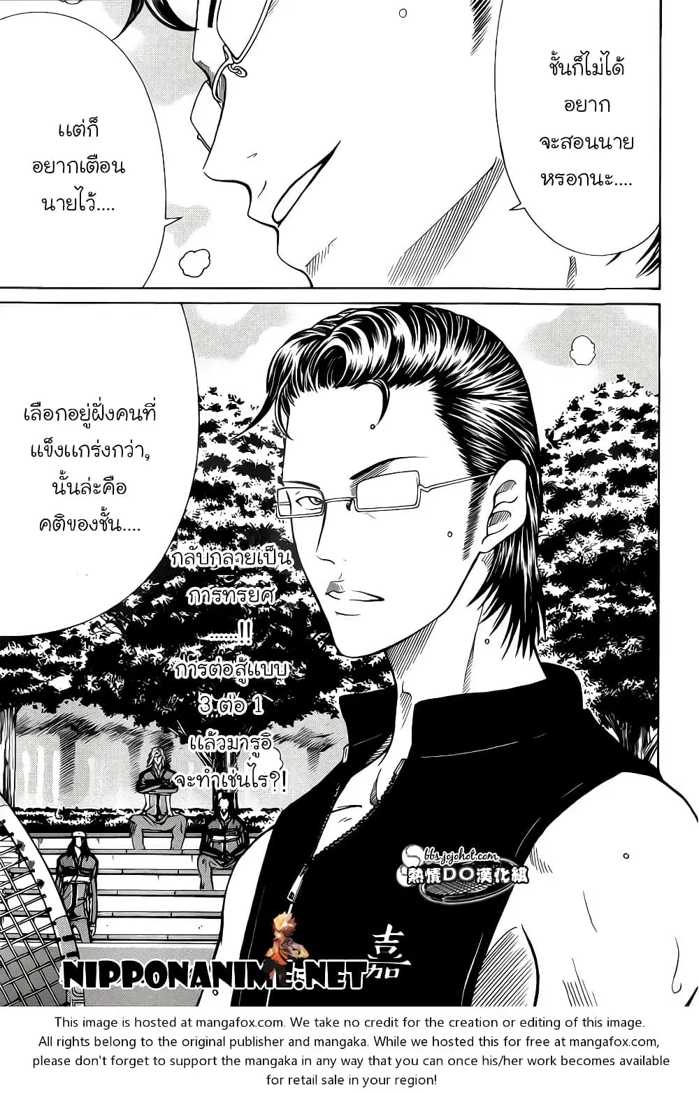New Prince of Tennis ตอนที่ 86 หน้า 6