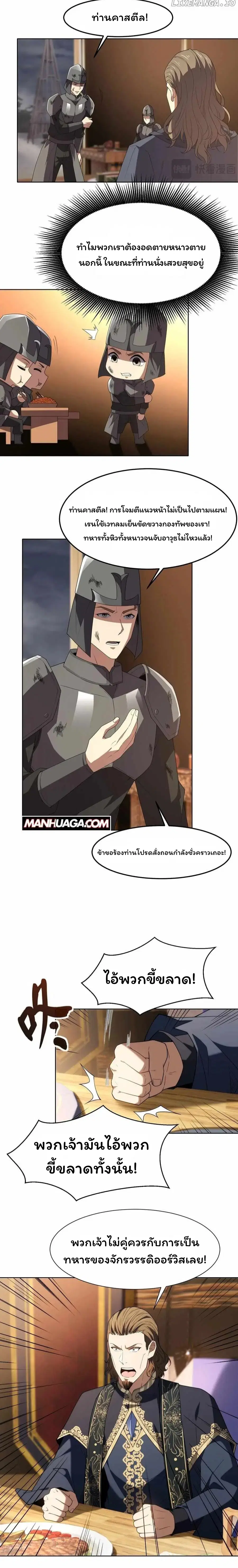 Forging an Industrial Empire in a Magical World – ก่อร่างสร้างจักรวรรดิอุตสาหกรรมในโลกเวทมนตร์ ตอนที่ 25 หน้า 37