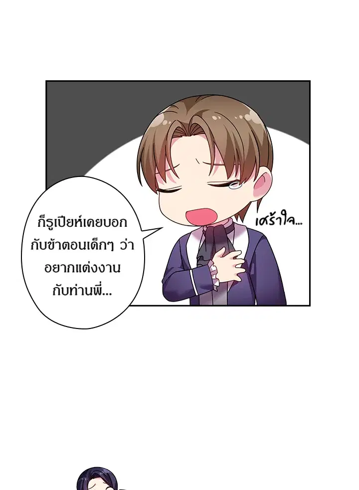 Satan’s Bride ตอนที่ 126 หน้า 26