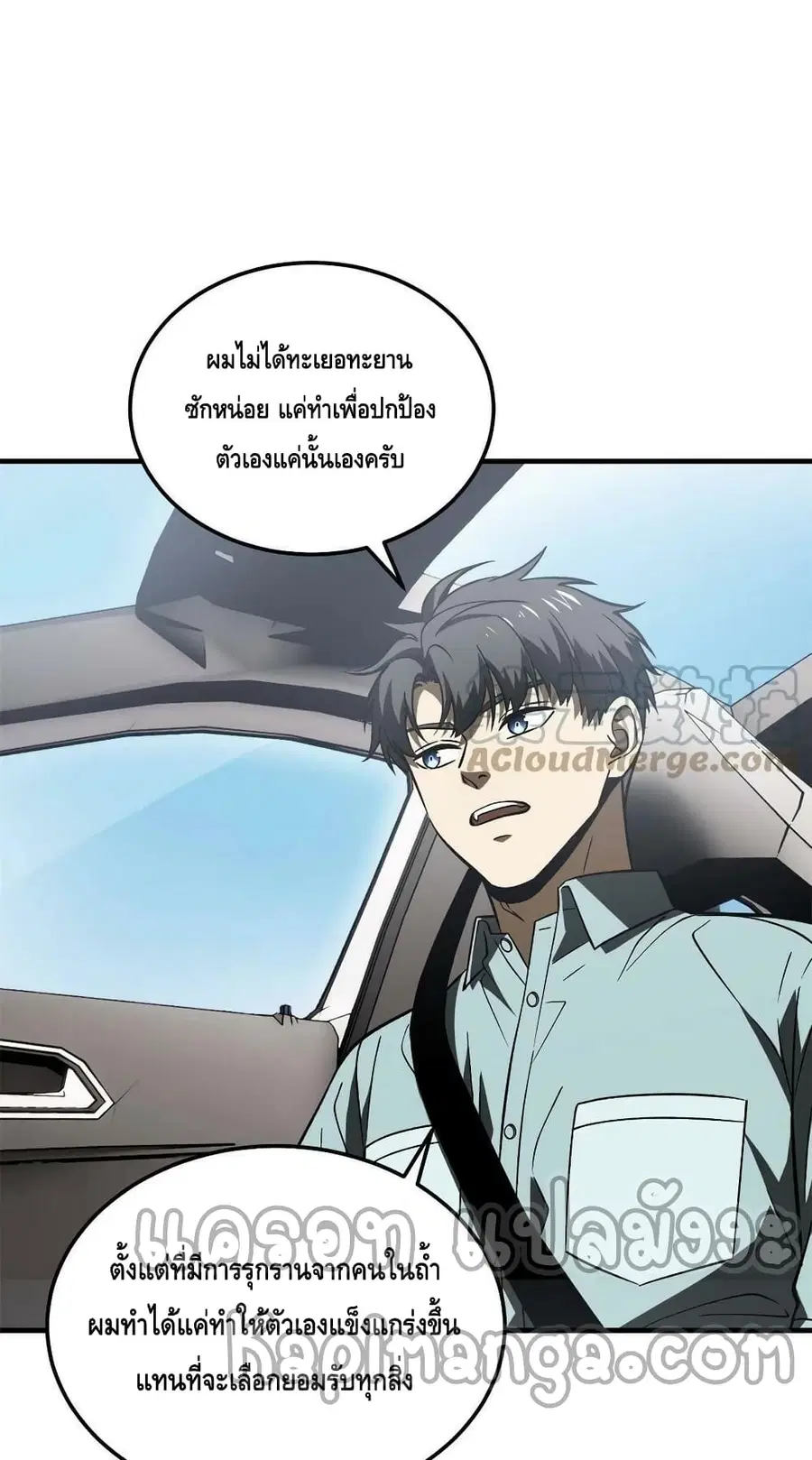 Global Martial Arts ตอนที่ 167 หน้า 37