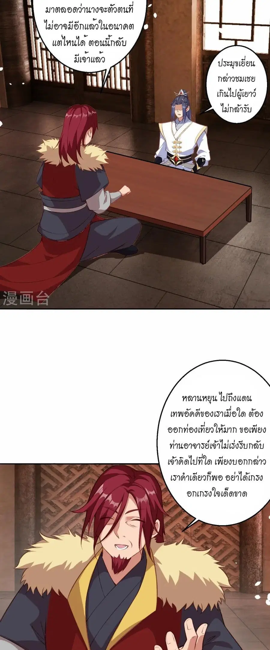 Against the Gods ตอนที่ 586 หน้า 26