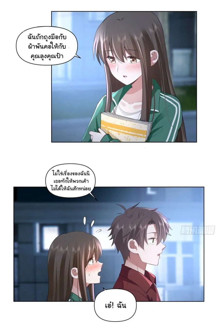 I Really Don’t Want to be Reborn ตอนที่ 153 หน้า 26