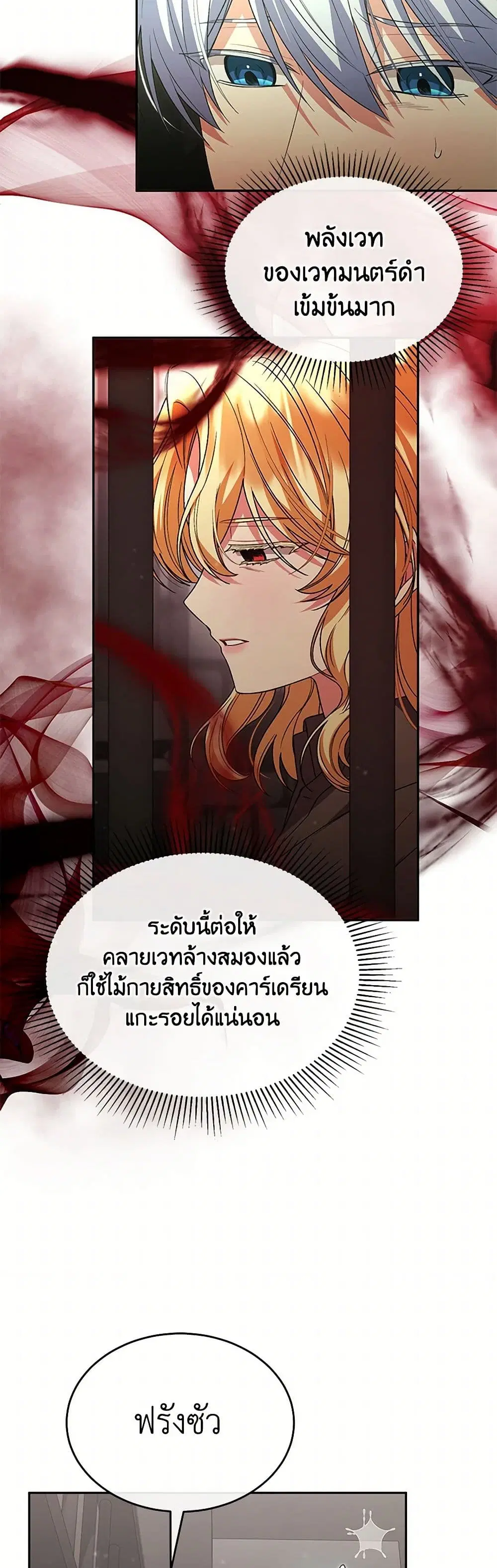 The Real Daughter Is Back ตอนที่ 128 หน้า 4