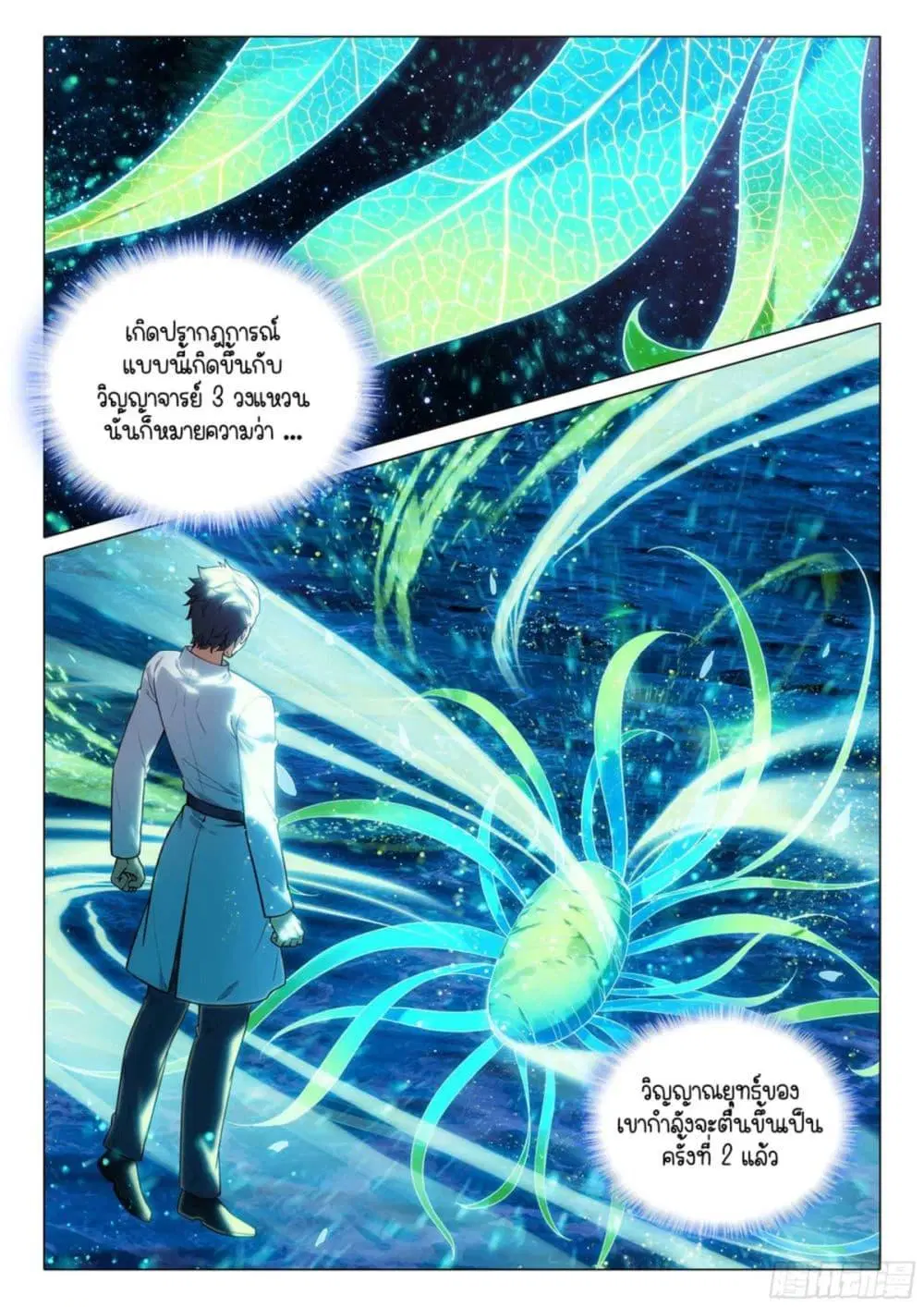 Douluo Dalu III: Longwang Chuanshuo ตอนที่ 318 หน้า 14
