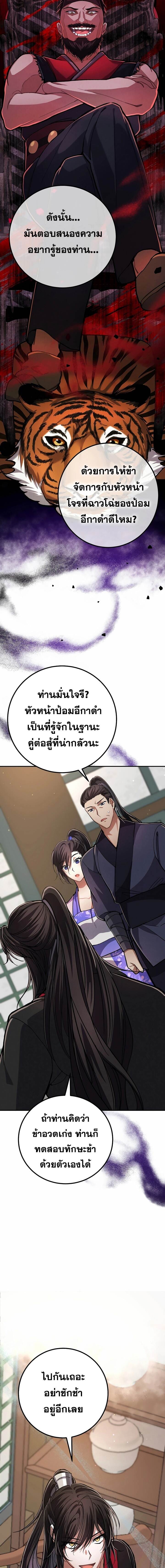 Reicarnated of a Martial Prodigy ตอนที่ 9 หน้า 17